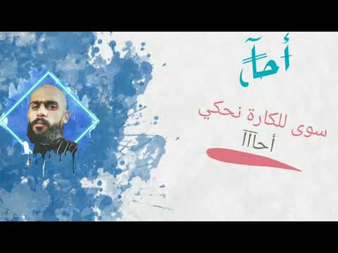 احا Mc Tariq | a7a