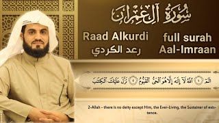 سورة آل عمران كاملة للقارئ رعد الكردي full surah aal imaraan raad alkurdi