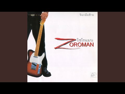 จิ๊กโก๋กลับใจ