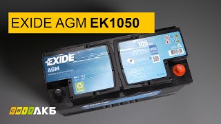 Exide EK1050 - відео 1