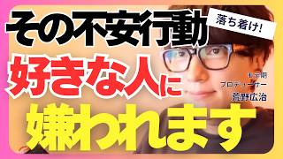 【モテ期プロ デューサー荒野 恋愛相談 婚活】
