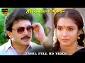 Chinna Mappillai Part 2 Prabhu Sukanya Visu Ilaiyaraaja Hits HD Video