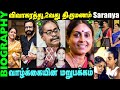 Untold story about Actress Saranya Ponvannan || Saranya Ponvannan life story tamil