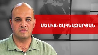 Խանքենդի, Կլաար, Չայզամի, Էյվազլու, Փաշինյան և պատերազմ. Հրանտ Մելիք-Շահնազարյան /// ԽՈՍՔԻ ԻՐԱՎՈՒՆՔ