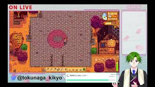 【初見】秋二周目、何やっていこうか【Stardew Valley】