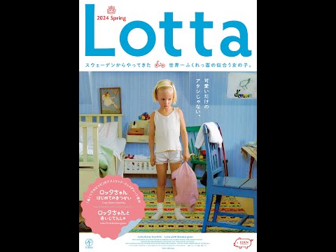 かわいい『ロッタちゃん』シリーズがリマスター版で帰ってくる！｜シネマトゥデイ