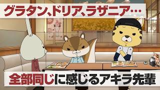 紙兎ロペ「グラタン・ドリア・ラザニア」編