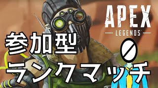 【APEX参加型】ランクマッチいこうず（主プラチナ帯）