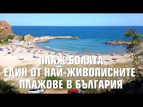 Плаж Болата - едни от най-красивите родни плажове / Bolata Beach - one of the most beautiful beach