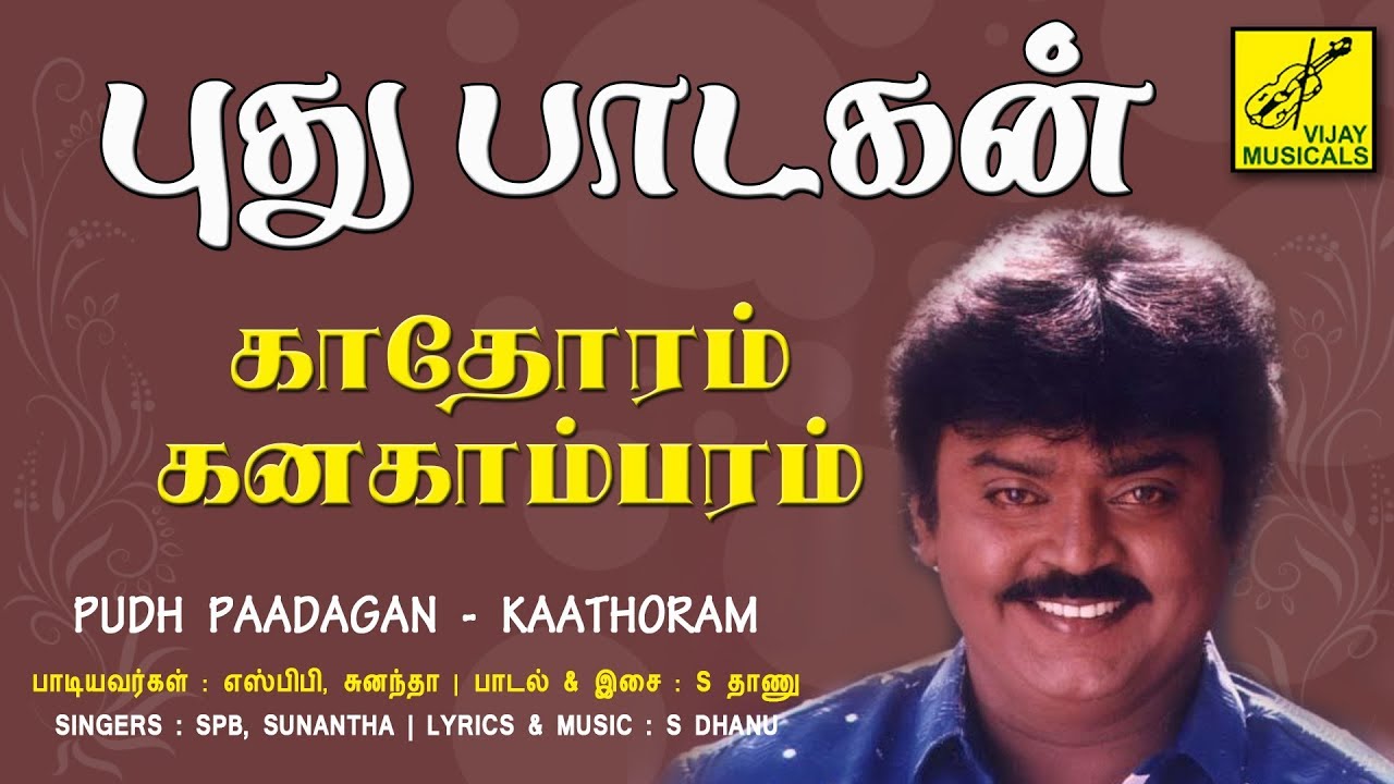 Kadhoram Kanagambaram Song Lyrics | Pudhu Padagan