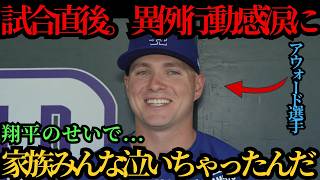 メジャー初昇格で活躍したウォードに大谷翔平が示した異例の行動―試合直後に贈った胸に沁みる一言に家族が涙した理由に感動広がる ⚾🔥