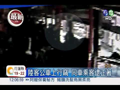 陸客假健診真行竊 公車下手被抓!