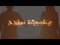 Nenja Kuduthaka Song Status Gethu What S App Status