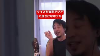 【ひろゆき】おすすめ旅行先 #shorts #ひろゆき #切り抜き