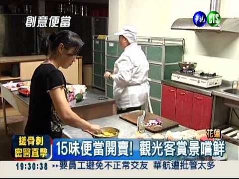 餵飽觀光客 15種在地便當開賣!