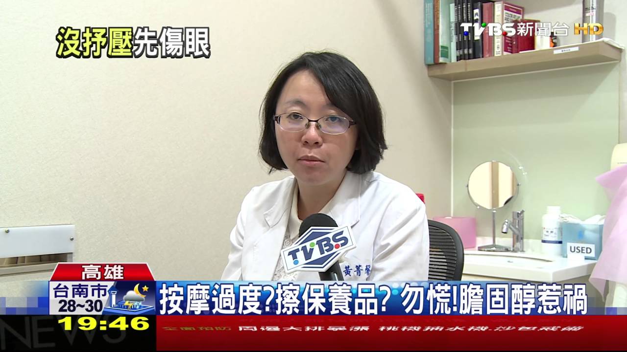 眼罩按摩害長顆粒？勿慌　是膽固醇過高