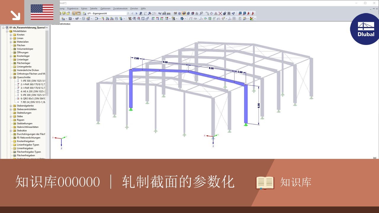 知识库000000 | 轧制截面的参数化