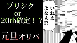 【遊戯王】元旦にひよってる奴いねぇよなぁ！！？27万ぶっ込むぞ！【オリパ】
