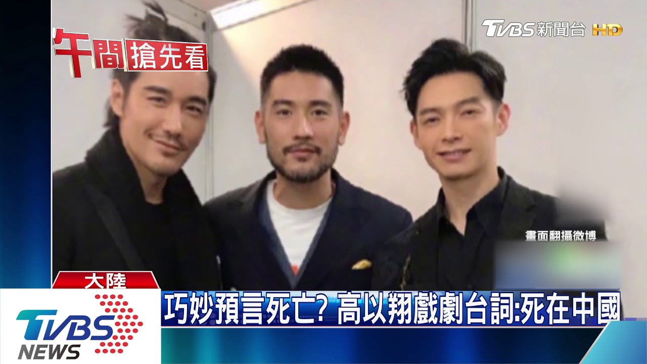高以翔、秦嵐拍「怪你」 8月殺青新戲成遺作