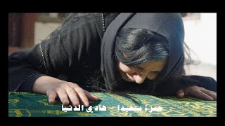 كلمات اغنية هادي الدنيا حمزة بنحيدا