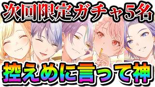 【新情報】プロセカ次回ワールドリンク『限定イラストとヘアスタイル』が神すぎる件について【プロジェクトセカイ】【天馬咲希/青柳冬弥/神代類/暁山瑞希/KAITO】