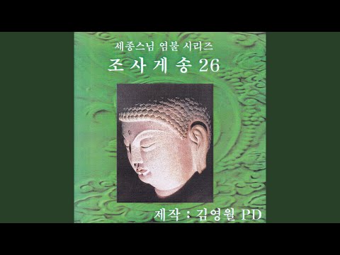 「게송 [偈頌]」의 한국수어 표현