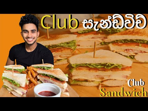 ක්ලබ් සැන්ඩ්විච්  |  Easy Club Sandwich (English Sub) | Wild Cookbook