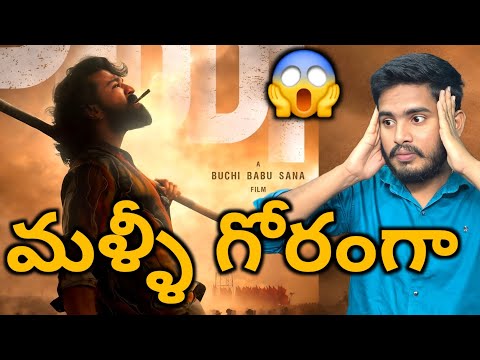 Peddi Second Single Song | Peddi Rai Rai Raa Raa Lyrical Video Song | Ram Charan Peddi New Song Date