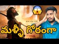 Peddi Second Single Song Peddi Rai Rai Raa Raa Lyrical Video Song Ram Charan Peddi New Song Date