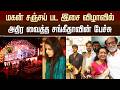 சஞ்சய் பட இசை விழாவில் அதிர வைத்த சங்�