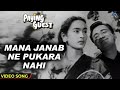 Mana Janab Ne Pukara Nahi VIDEO SONG Paying Guest 1957 Kishore Kumar Hindi Old Songs 2023