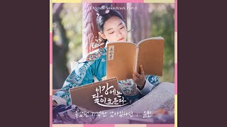 윤민 - 좋았던 기억만 남아있다면