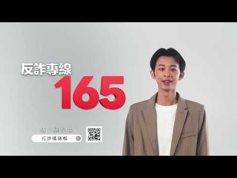 【防詐即時通】報案三聯單與金流追蹤要點