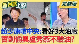 新台派上線 20260722