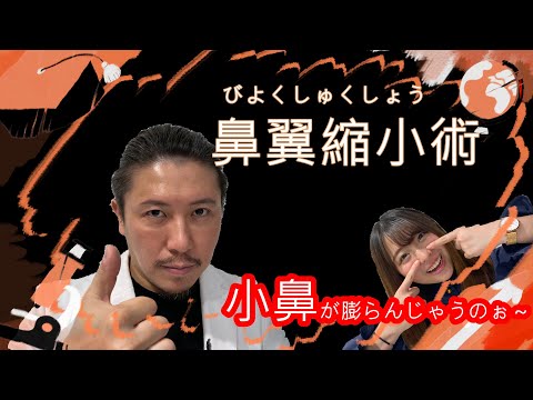 鼻整形手術の具体的方法 鼻翼縮小術 鼻整形なら大阪のグローバルビューティークリニック 鼻整形手術の具体的方法 鼻翼縮小術 鼻整形なら大阪のグローバルビューティークリニック