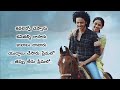 Court Movie Premalo Song Lyrics Telugu Priyadarshi Harsh Roshan Sridevi Vijai Bulganin Ram