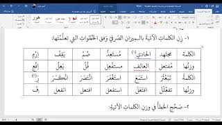 تدريبات الميزان الصرفي image