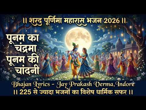 poonam ka chandrama poonam ki chandani