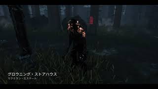 DbD  トマトとぱいせんに贈るキラー　2