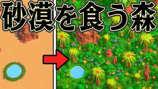 砂漠を緑化させれば たくさん儲かるはず【Feed The Forest】