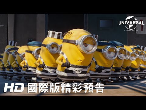 【神偷奶爸3】中文配音版最新精彩預告-6月29日 歡樂登場