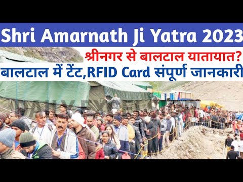 Shri Amarnath Ji Yatra 2023 :कैसे पहुंचे श्रीनगर से बालटाल?बालटाल में टेंट,RFID Card संपूर्ण जानकारी