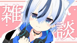 【雑談】 ねえ今暇？ちょっとお話ししようよ【紡音れい ZEROProject】
