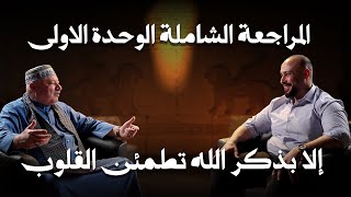 كورس المراجعة الشاملة 26