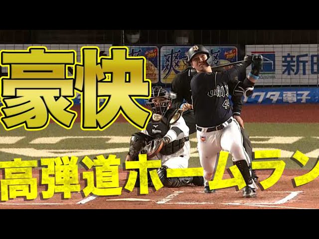 【豪快】バファローズ・頓宮 高弾道貴重な同点HR
