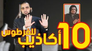 صورة فرطوس النكسة الفكرية: نعم كان محمد رسولا من الله! ﷺ
