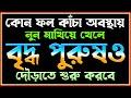 Bangla General Knowledge/Bangla Gk/Quiz/Sadharon Gyan/Googly/Gk Questions and Answers/Gk Quiz/P-766