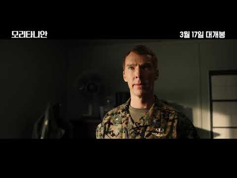 [모리타니안] 메인 예고편