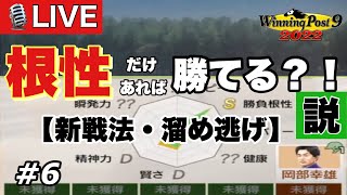 ウイニングポスト9 2022 Part6 LIVE配信