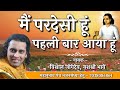 Mai Pardesi Hu Mahanubhav Panth Song Vishal Jogdeo Yashashri Bhave मै परदेसी हु�